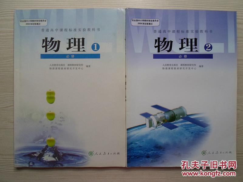 高中物理教材课本教科书必修全套2本