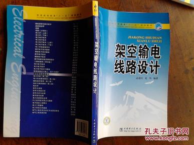 架空输电线路设计_简介_电路图分享 架空输电线路设计_简介