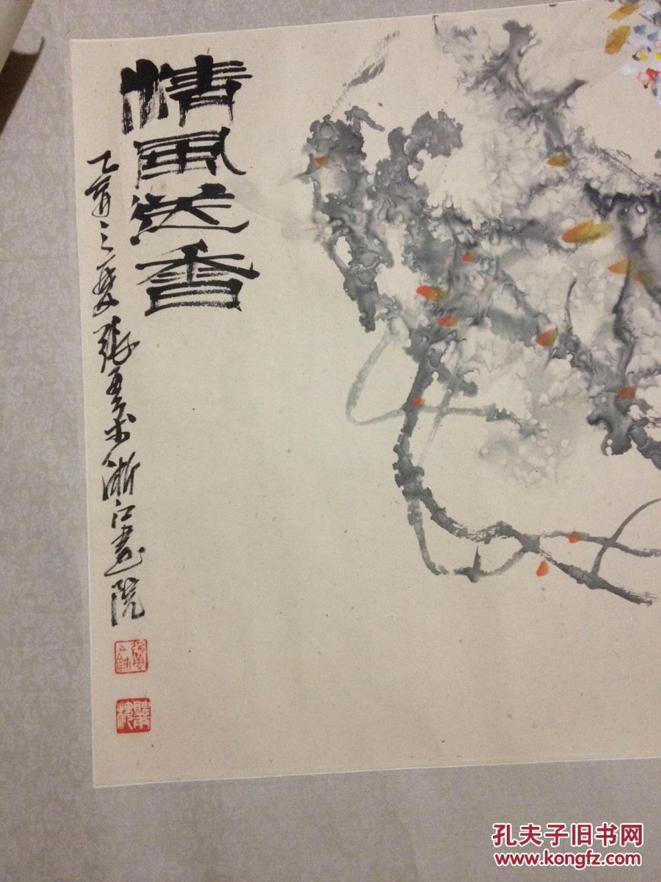 张勇精品花鸟真迹