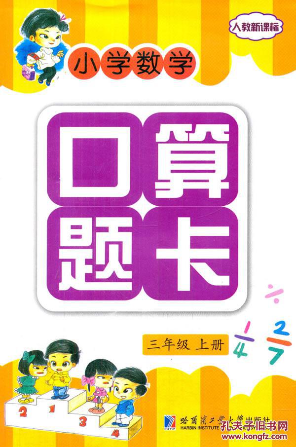 小学数学口算题卡 三年级上册