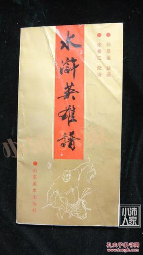 水浒简谱_水浒人物图片(2)