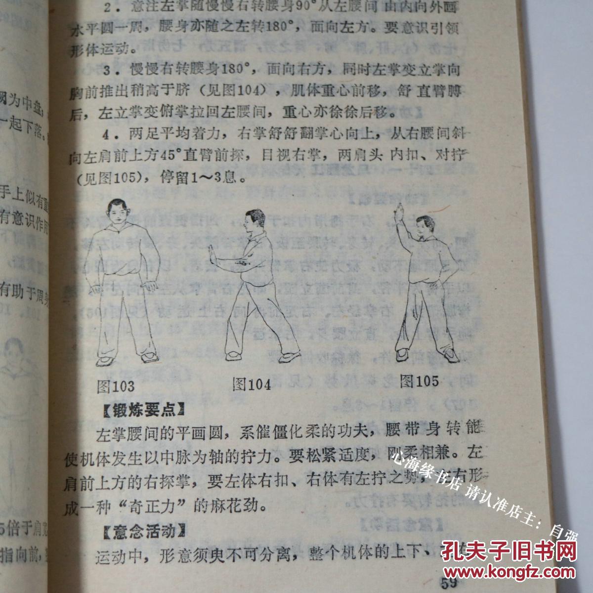 吐纳36式洗髓易筋经