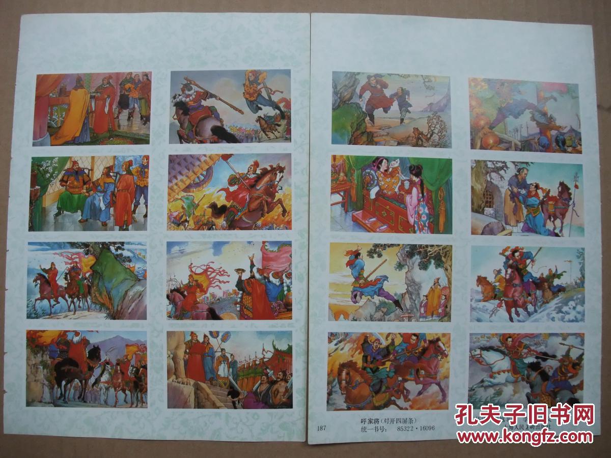 16开年画缩样散页 国画工笔戏剧四条屏年画连环画作品精选【1】双面画
