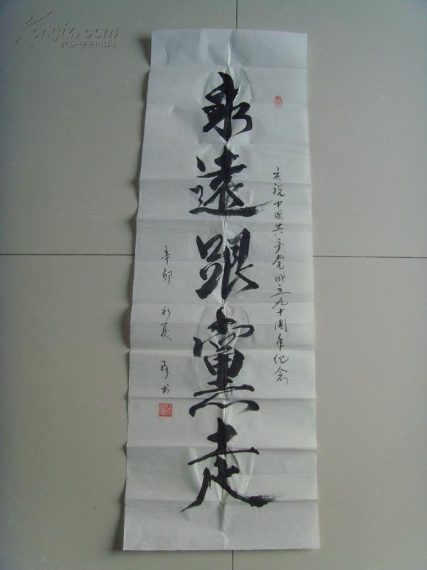 干业守:书法:永远跟党走(带信封)