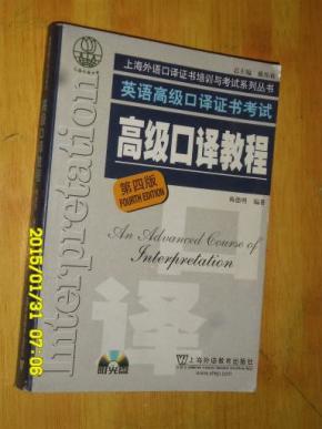 高级口译教程 第四版