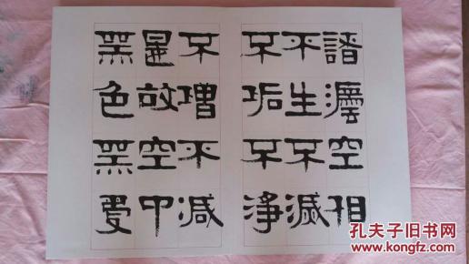 浙江书协理事 当代隶书代表人物 章柏年 心经册页 本店一律保真