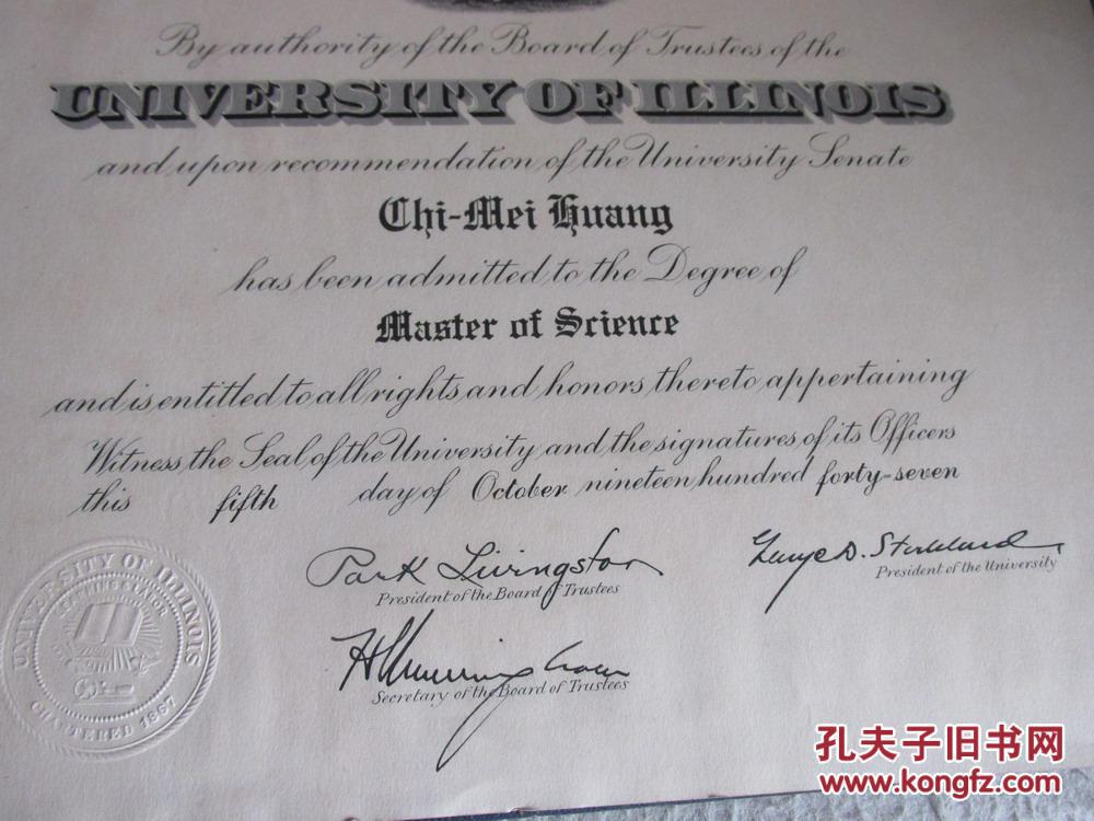敲有1868年美国伊利诺伊大学钢印的学生证书(该学生后来成为湖北武