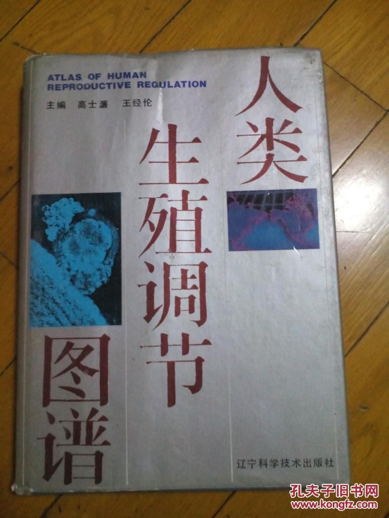 人类生殖调节图谱