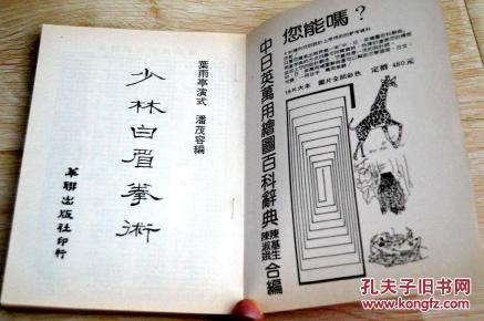 少林白眉拳术 绝对正版 品好 包邮
