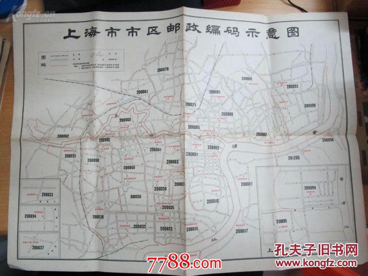 《上海市市区邮政编码示意图》《中国地图册普及本》