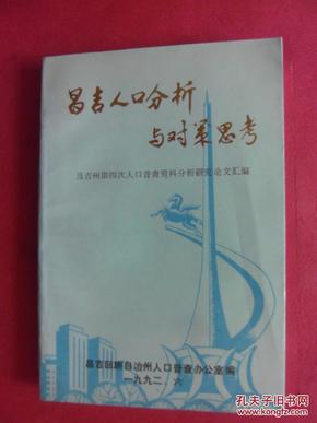 人口调查论文_最新上架 鹅湖法律书店 孔夫子旧书网(3)