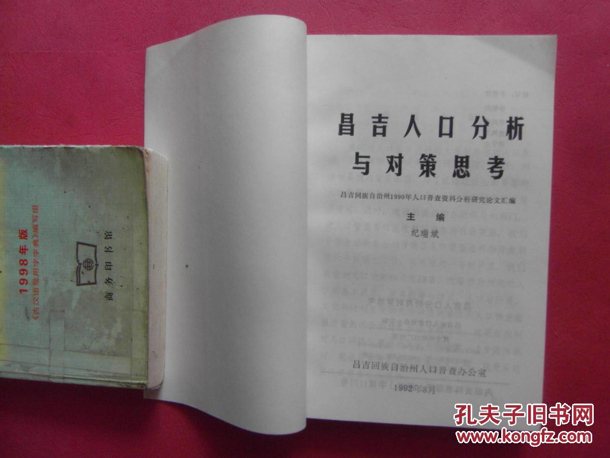 第四次人口普查资料_关于第五次人口普查的资料