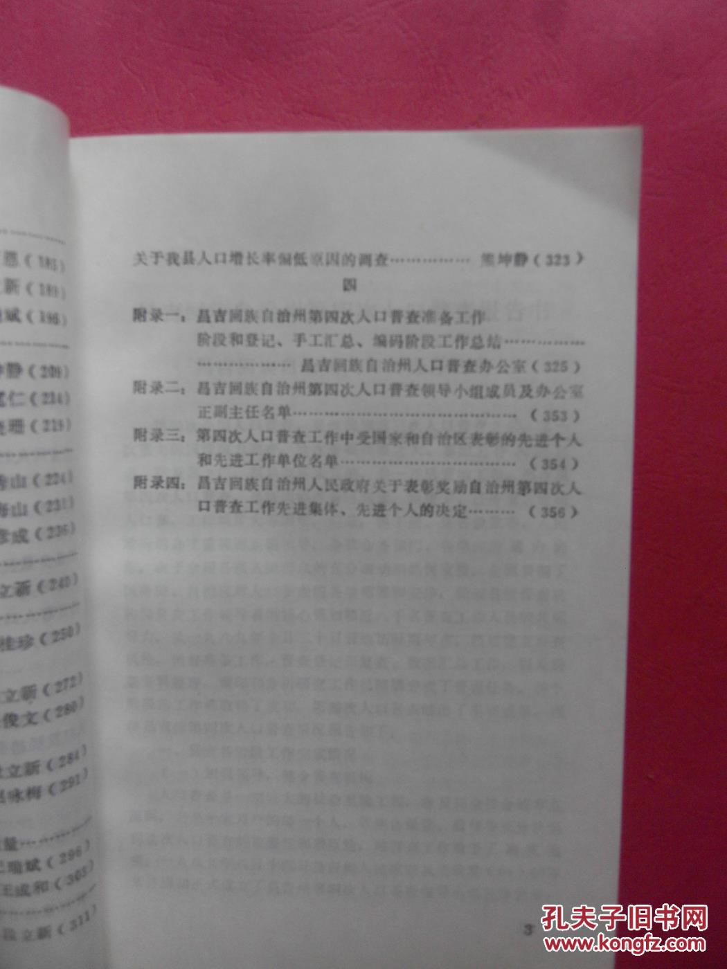 准噶尔 人口 论文_论文格式