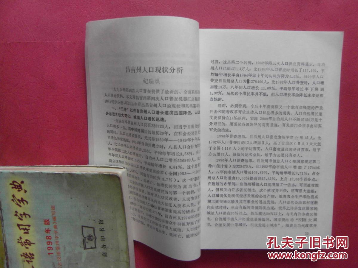 人口调查论文_最新上架 鹅湖法律书店 孔夫子旧书网(3)