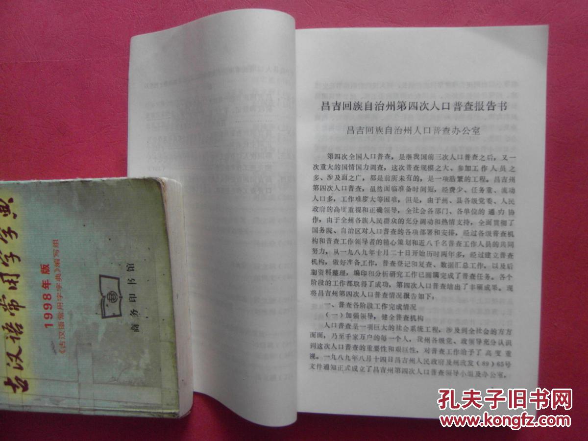 论人口普查_人口普查(3)