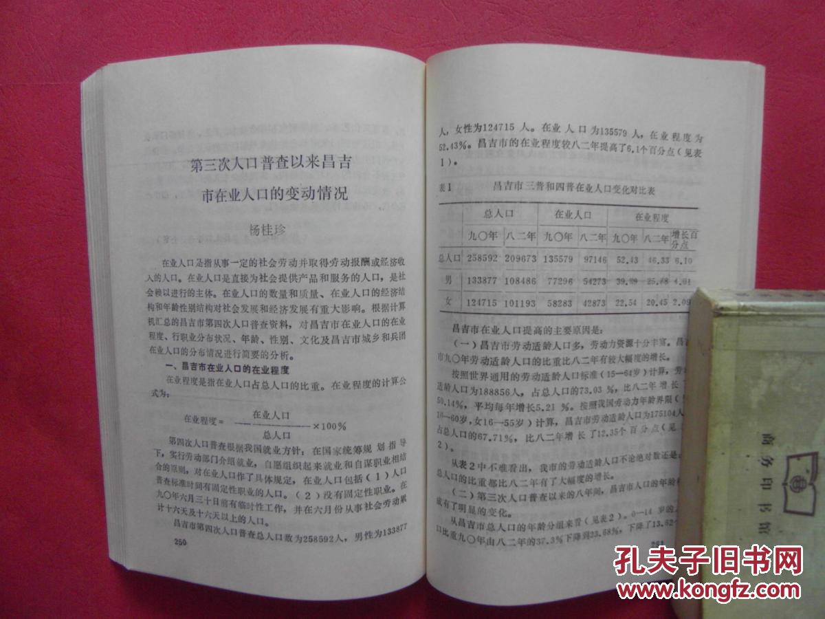 人口普查论文_人口流动人口,人口变化对江苏基础教育的影响 基于第六次人口(2)