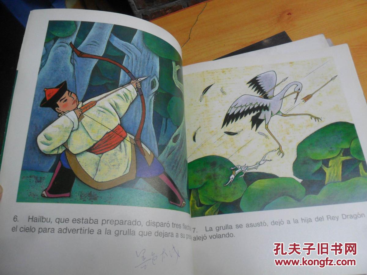 中国民间故事--猎人海力布(西文版)12开彩色连环画