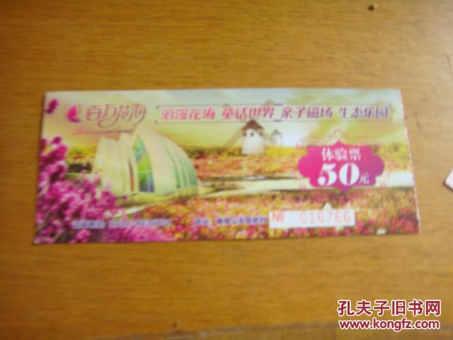 湖南衡阳百万花海门票50元