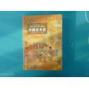 《中国艺术史》（苏立文作品集）彩插 1版1印