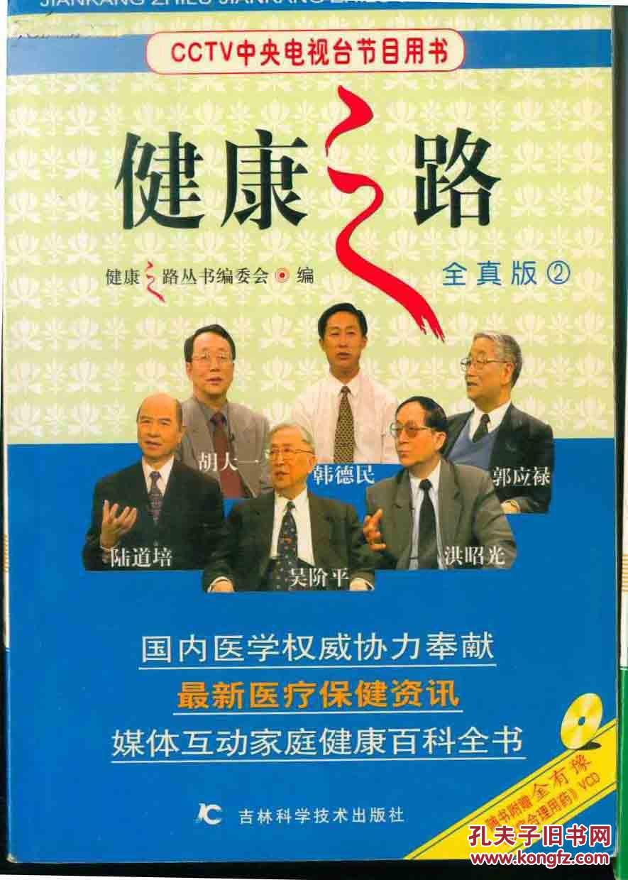 健康之路1~3册 全真板 cctv中央电视台节目用书 附光盘