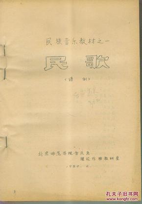 民歌曲谱书_陕北民歌酒杯杯曲谱(2)