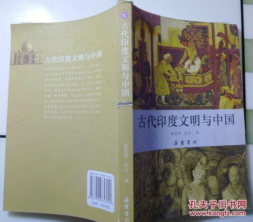 【图】古代印度文明与中国图片