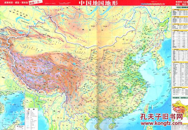 图片即可轻松放大,缩小 详细描述: 基本信息  书名:中国地形-中国地图图片