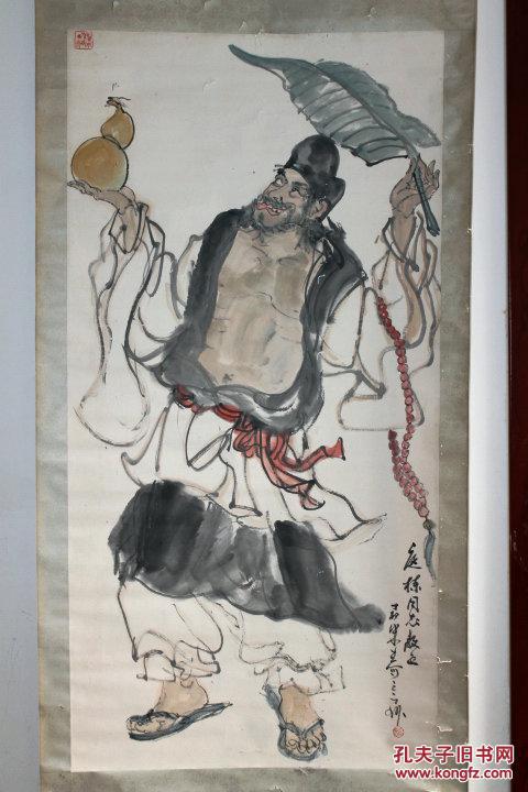 刘米夫 济公图