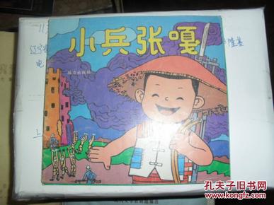 彩色动画——小兵张嘎