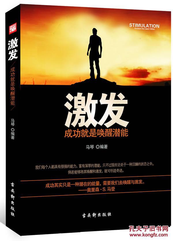 低价/激发:成功就是唤醒潜能/v