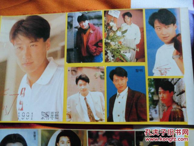 八九十年代不干胶明星贴纸《李克勤,黎明,张曼玉,王祖贤,钟楚红,5版四