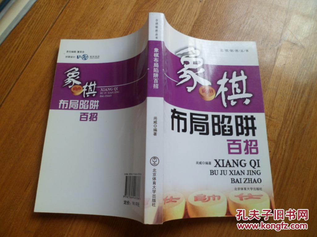 象棋布局陷阱图片