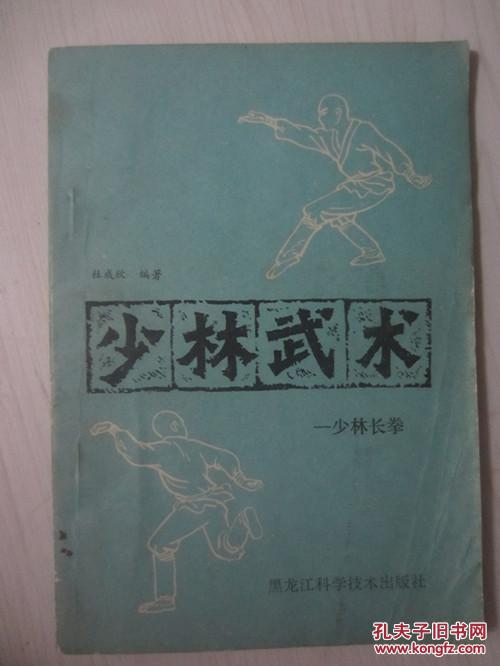 少林武术-少林长拳