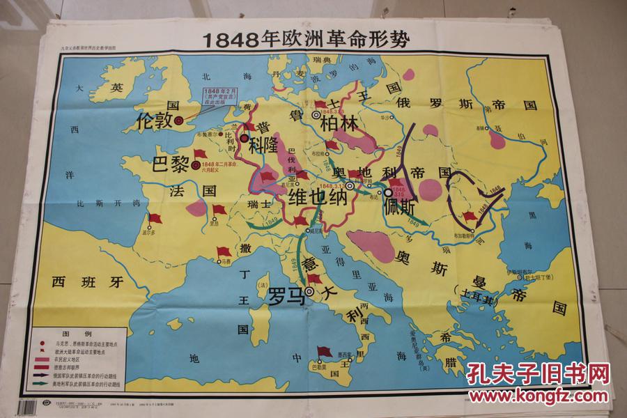 1948年欧洲革命形势