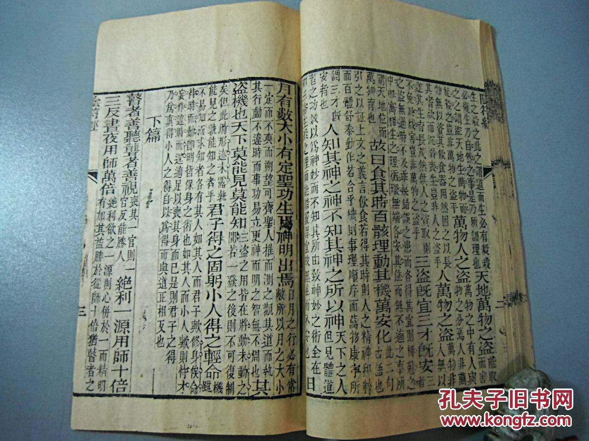 孤本儒医大家徐大椿注释【道德经】上经下经全和【阴符经】两种全一册