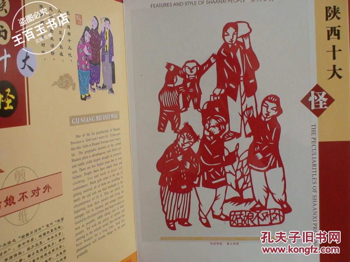 陕西十大怪 陕西剪纸精品