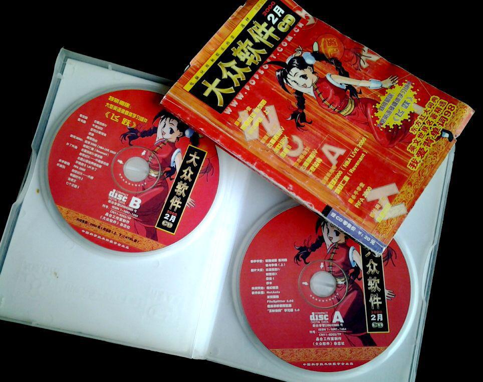 cd光碟  大众软件> 2碟 a/b
