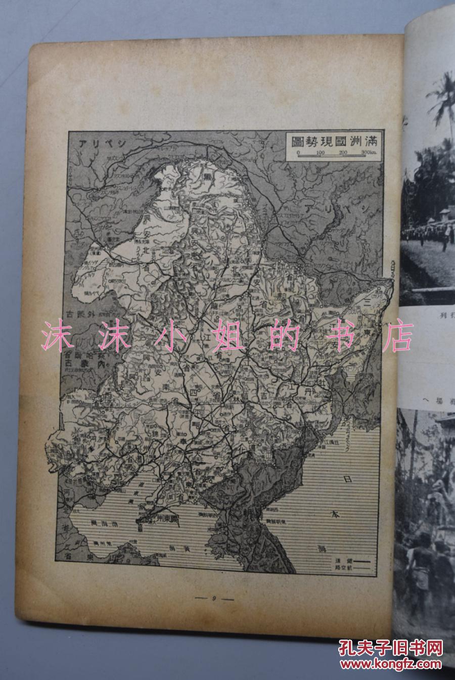 发动世界《表情知识》满洲国现势图大东亚共怎么在微信上侵华画史料图片