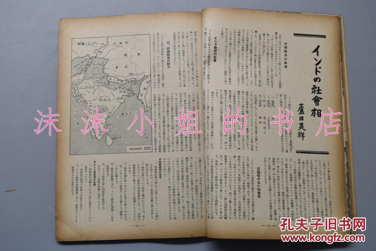 侵华表情《知识世界》满洲国图片图大东亚共我很无语熊猫现势史料图片