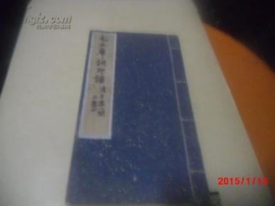 拓印简谱_拓印画(3)