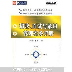 招聘与录用_员工招聘与录用