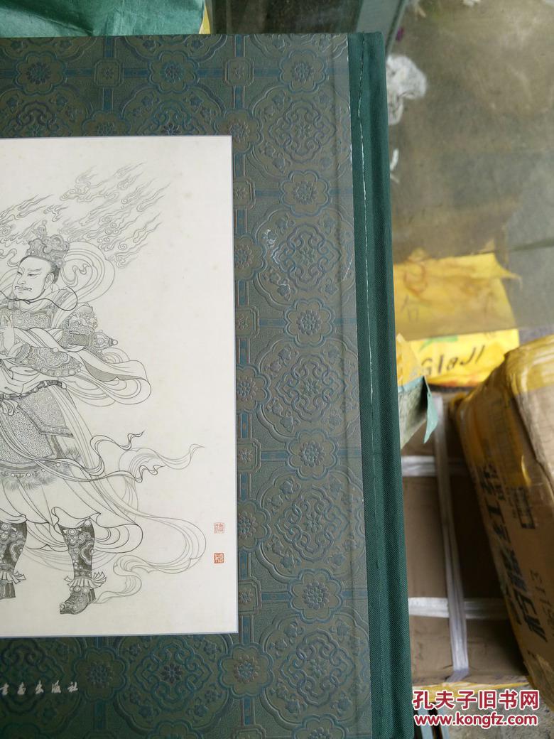 周颖画集--结蛛斋十六应真图卷(12开精装厚册.品相见描述