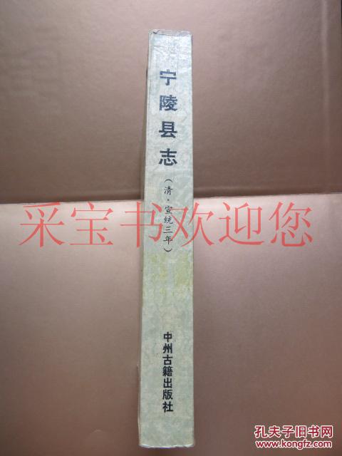宁陵县志(清· 宣统三年)河南旧志整理丛书