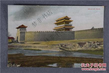 怀旧 原版 彩色 老明信片 清末民初 老北京 城门 城墙全景