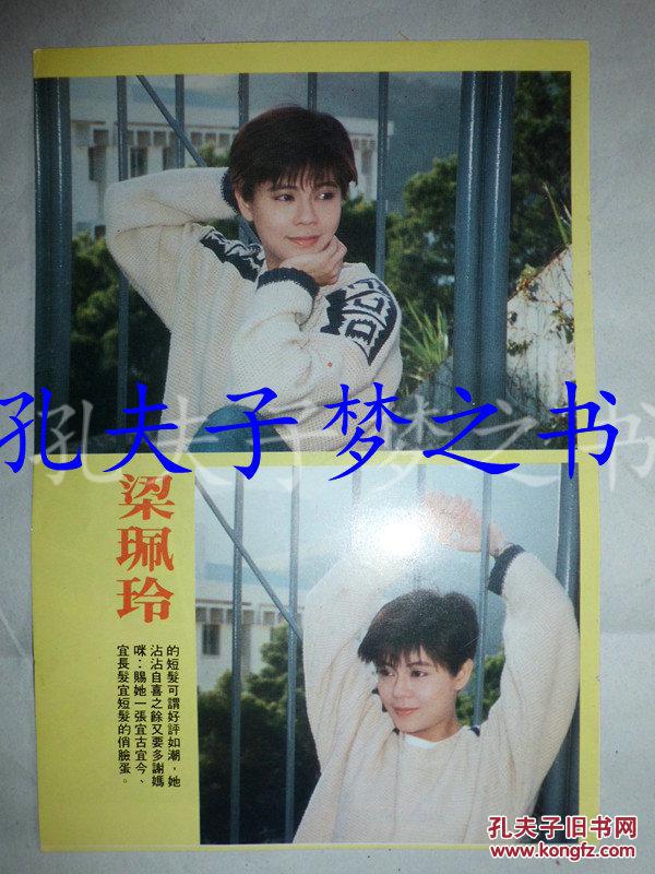 梁佩玲,温兆伦32开彩页