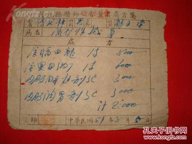 1951年,医师公会,流行性感冒【处方单】