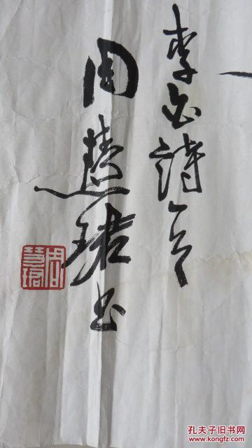 中国书法家协会顾问上海著名书法家周慧珺书法真迹作品!