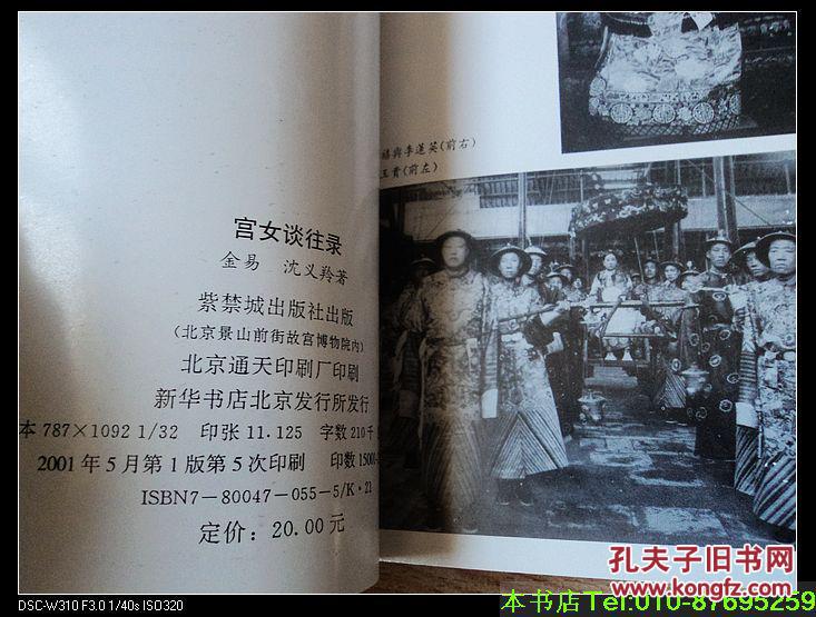 宫女谈往录