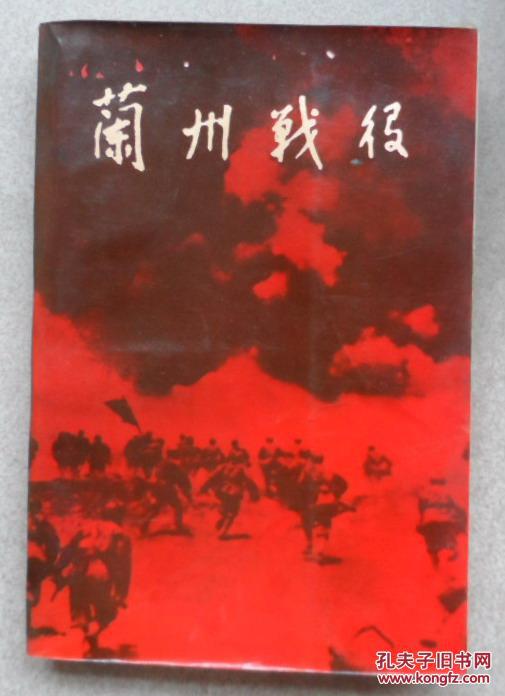 兰州战役,回忆录.老照片军图14页