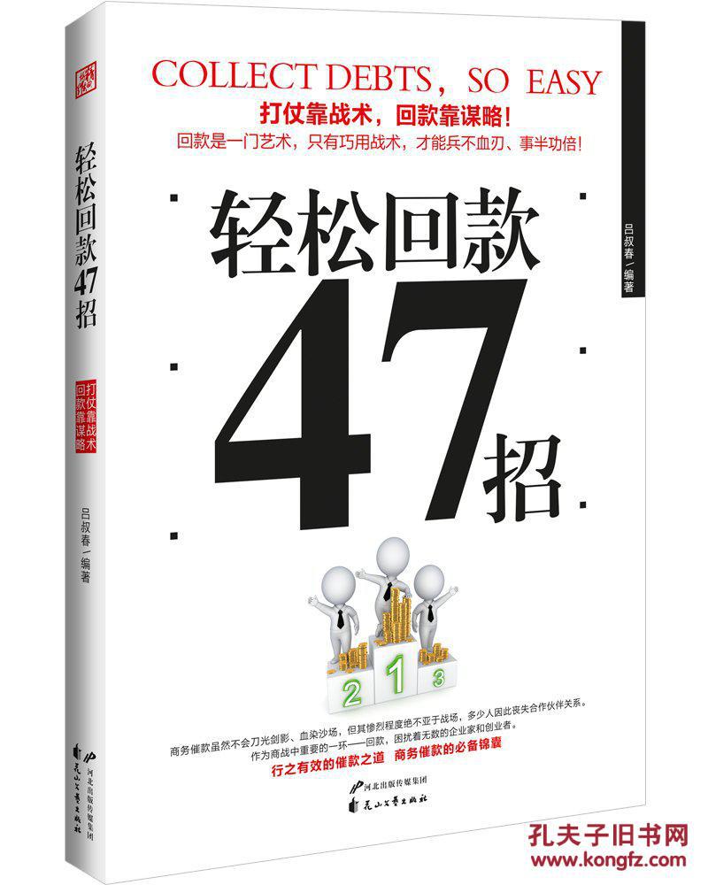 轻松回款47招
